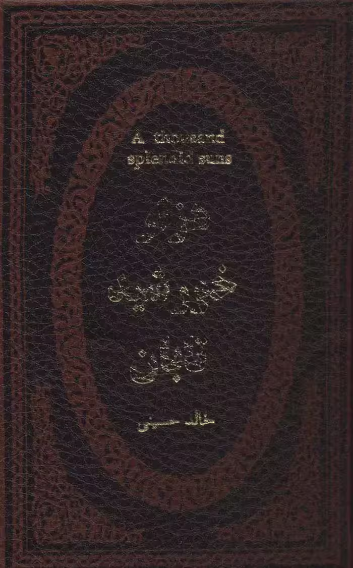 هزار خورشید تابان (چرم،لب طلایی) - ناشربوک | خرید آنلاین کتاب