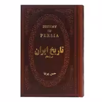 کتاب تاریخ ایران قبل از اسلام اثر حسن پیرنیا انتشارات پارمیس