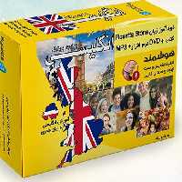 بسته خودآموز زبان انگلیسی رزتا استون
