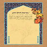 بایگانی‌های طرح استوری شعار صندوق رای