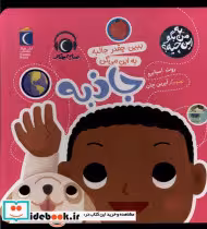 قیمت و خرید کتاب به من بگو این چیه جاذبه محراب قلم | ایده بوک