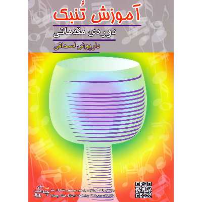 کتاب آموزش تنبک دوره مقدماتی اثر داریوش اسحاقی انتشارات چنگ