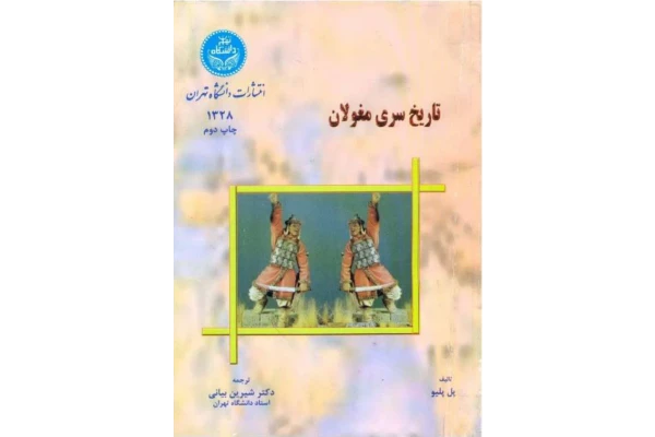 کتاب تاریخ سری مغولان - کتابخانه مجازی واتیکان