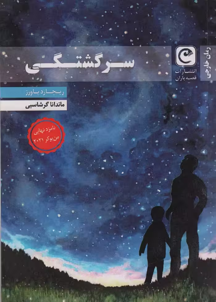 سرگشتگی - ناشربوک | خرید آنلاین کتاب
