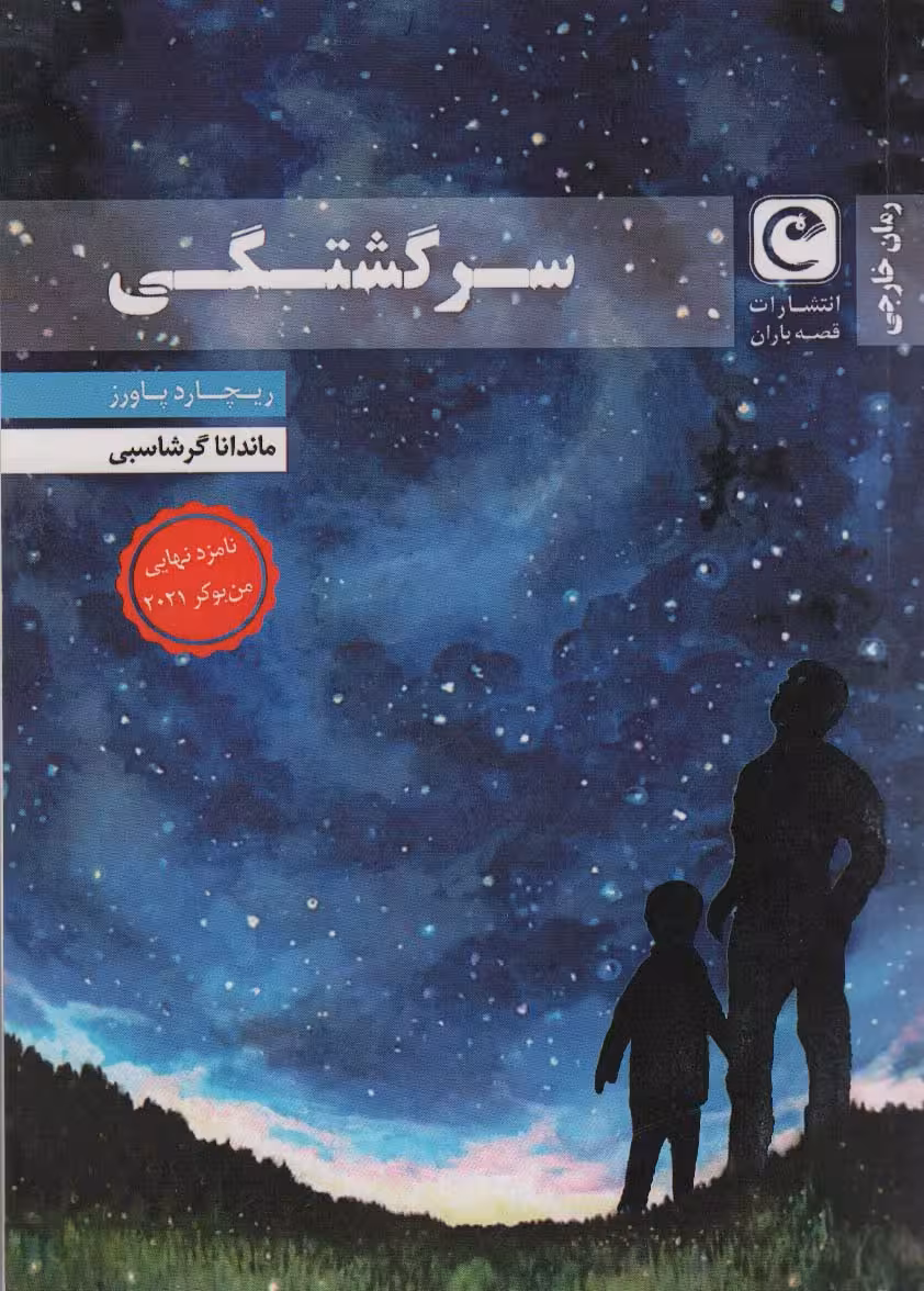 سرگشتگی - ناشربوک | خرید آنلاین کتاب