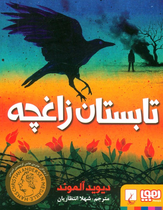تابستان زاغچه - ناشربوک | خرید آنلاین کتاب