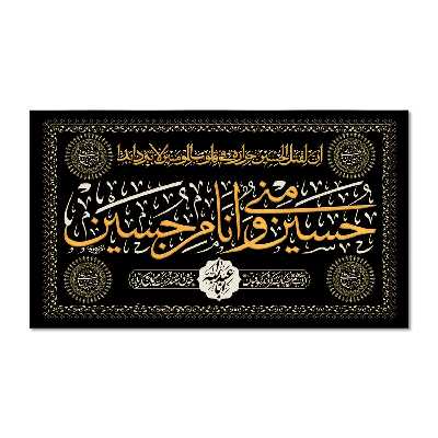 پرچم مدل حسین منی و انا من حسین کد 500031-14080