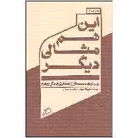 کتاب این هم مثالی دیگر اثر دیوید فاستر والاس نشر اطراف