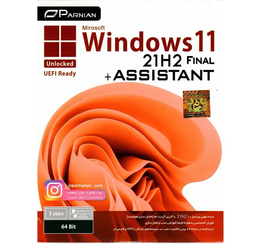 ویندوز 11 نسخه 21H2   اسیستنت