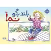 کتاب بلند بگو نه! اثر گیزلا براون انتشارات پرتقال