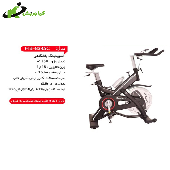 خرید اسپینینگ باشگاهی مدل HB-8345C
