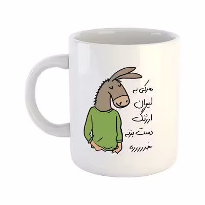 ماگ مدل لطفا به لیوان دست نزن طرح ارژنگ
