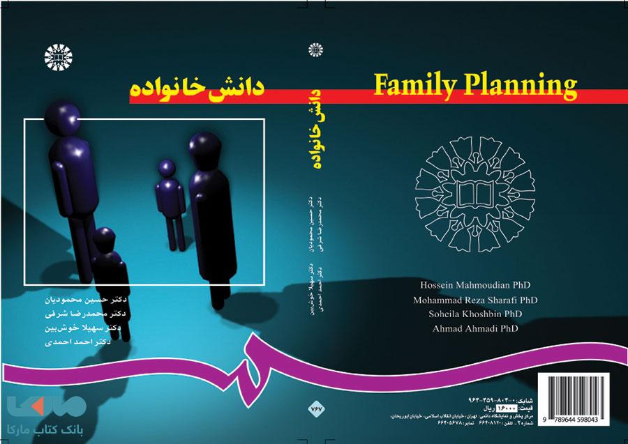 دانش خانواده نشر سمت