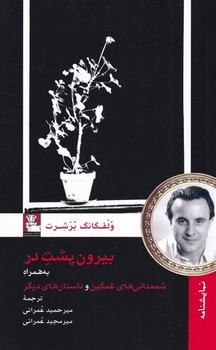 بیرون پشت در | مرکز فرهنگی آبی