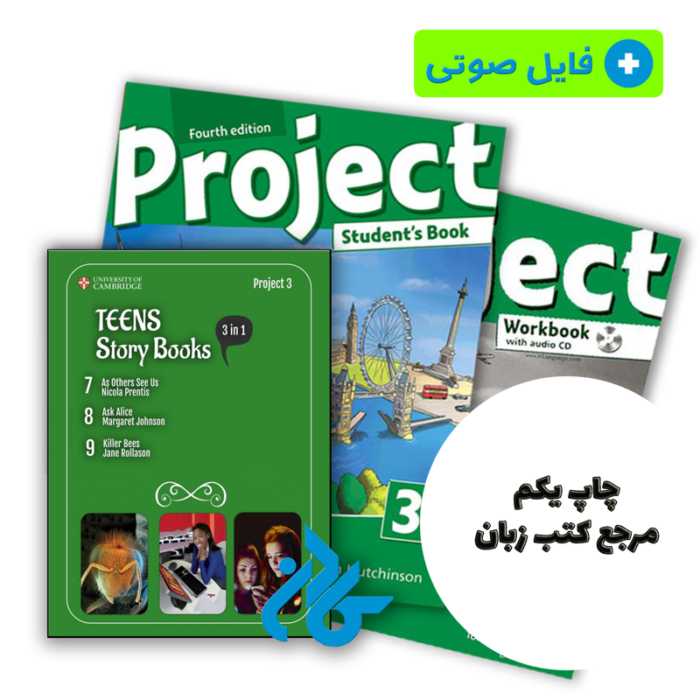 پک کتاب Project 3   کتاب داستان انگلیسی Teens Story Books – Project 3 ( کتاب های آموزشگاه سفیر ) نویسنده Richard MacAndrew, Margaret Johnson ، by Tom Hutchinson