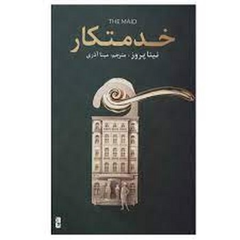 خدمتکار | مرکز فرهنگی آبی