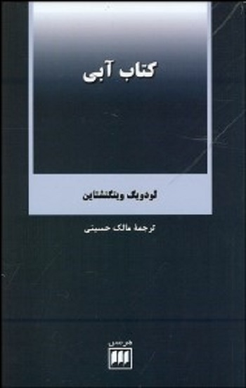 کتاب آبی