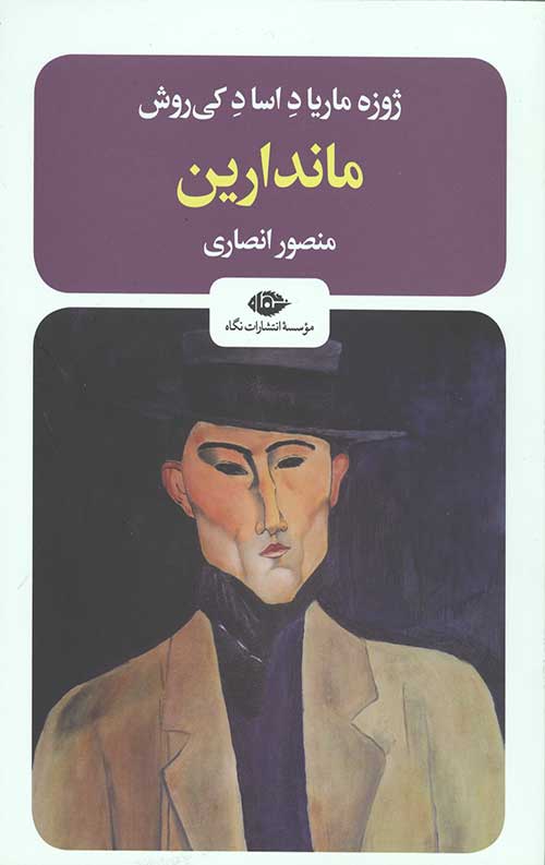 ماندارین