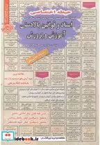کتاب آزمون استخدامی اسناد و قوانین بالادستی آموزش و پرورش حیطه اختصاصی | ایده بوک