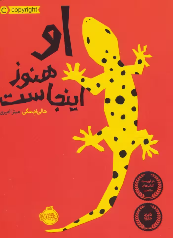 او هنوز اینجاست - ناشربوک | خرید آنلاین کتاب