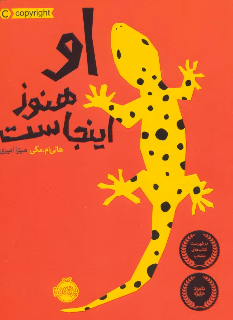 او هنوز اینجاست - ناشربوک | خرید آنلاین کتاب