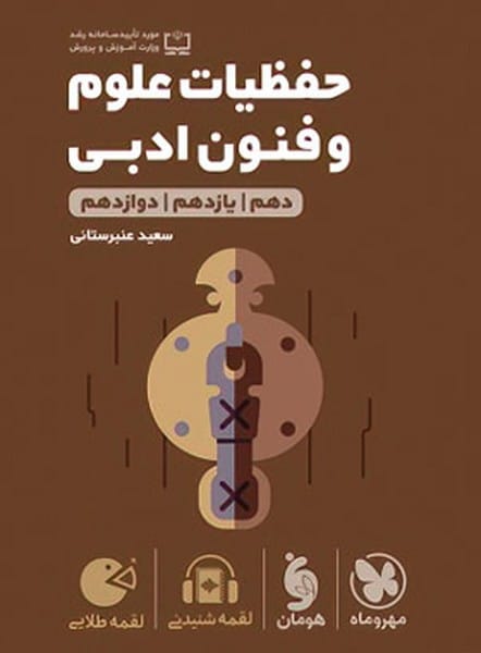 حفظیات علوم و فنون ادبی لقمه - کتابفروشی کوچه کتاب