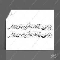 خطاطی وتایپوگرافی چه مژده ای زیبا تر از آمدن بهار