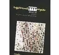 مجموعه 2222تست مدیریت