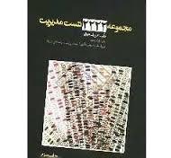 مجموعه 2222تست مدیریت