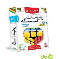 دی وی دی آموزش تصویری ریاضیات گسسته دوازدهم ریاضی لوح دانش - خرید با تخفیف