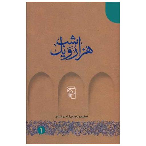 کتاب هزار و یکشب (5جلدی)