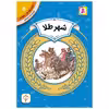 کتاب آموزش سواد مالی سطح دو شهر طلا اثر سونیا لیوتین انتشارات قدیانی