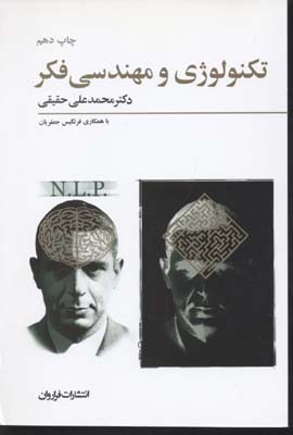 تکنولوژی و مهندسی فکر