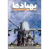 کتاب پهپادها پرندگان هدایت پذیر اثر مارتین جی دوئرتی نشر طلایی 