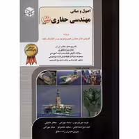 اصول و مبانی مهندسی حفاری راهیان ارشد