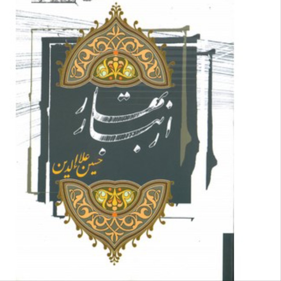 کتاب از تبار بهار