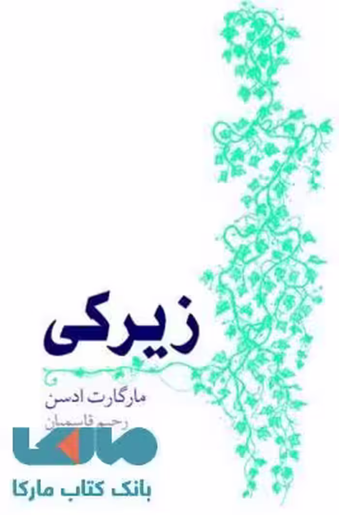 زیرکی نشر نیلا