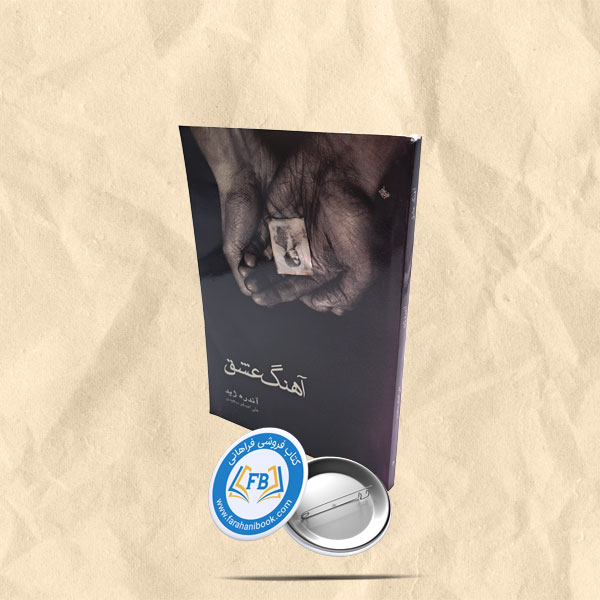 اهنگ عشق