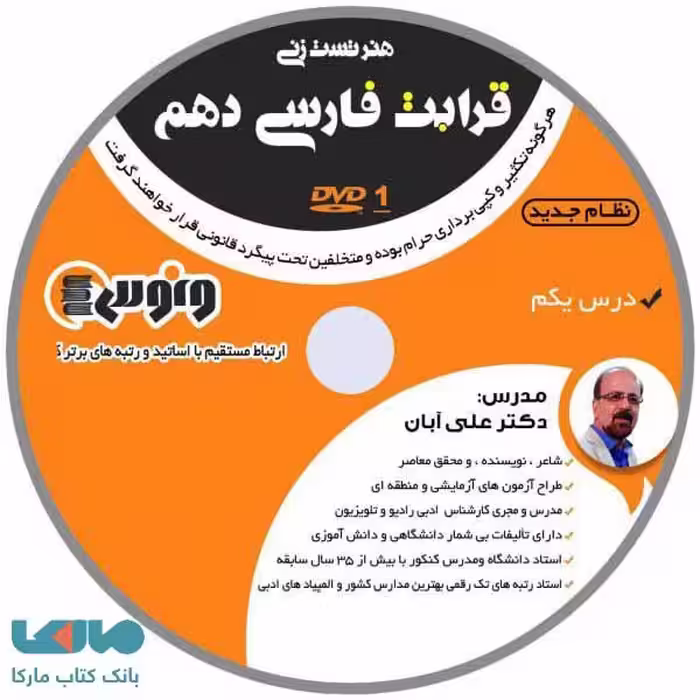 DVD دی وی دی هنر تست زنی قرابت دهم علی آبان ونوس