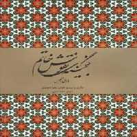 گنجینه نقوش خاتم (2زبانه،گلاسه)