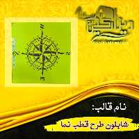 شابلون طرح قطب نما