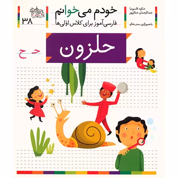 کتاب حلزون اثر شکوه قاسم نیا