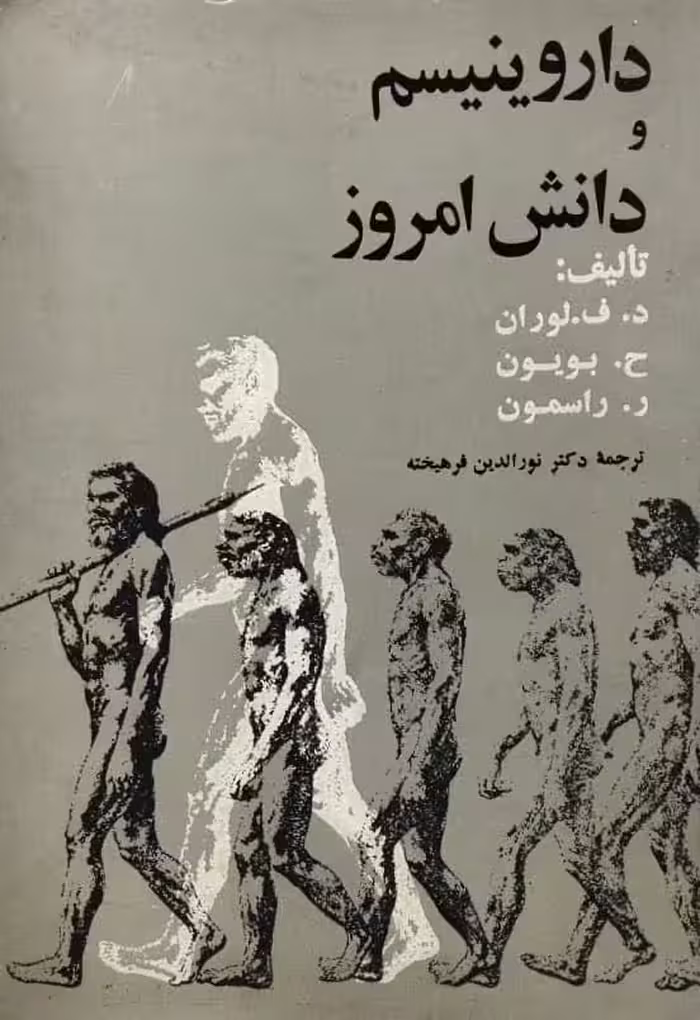 داروینیسم و دانش امروز