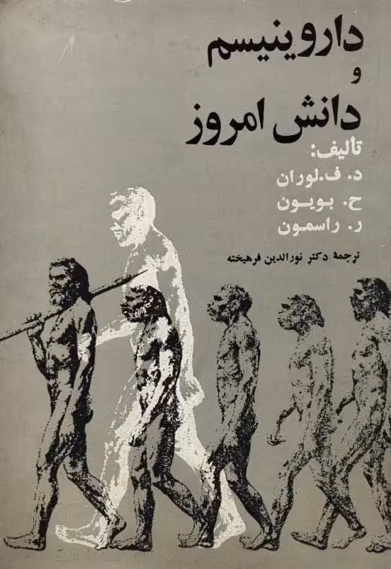 داروینیسم و دانش امروز