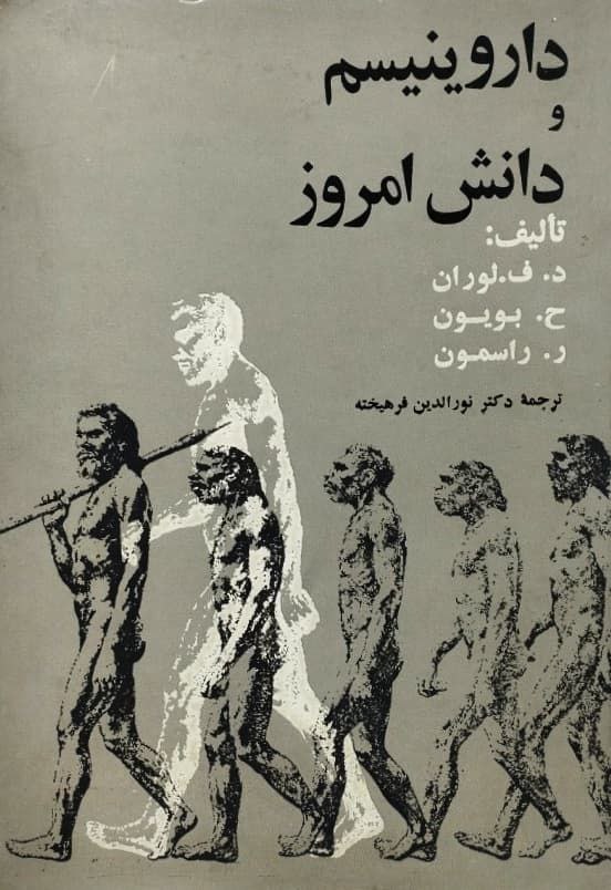 داروینیسم و دانش امروز