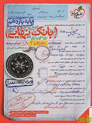 بانک نهایی جغرافیا یازدهم خیلی سبز - سیب ترش - SibTorsh