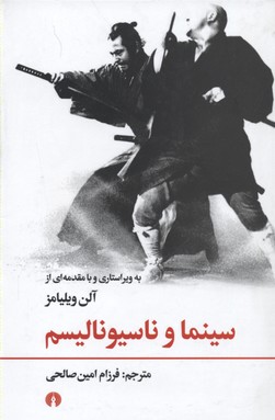 سینما و ناسیونالیسم