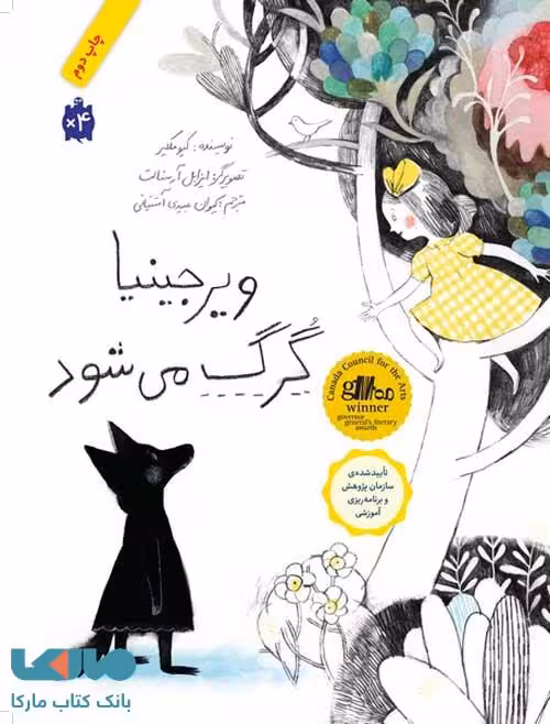 ویرجینیا گرگ می شود فاطمی