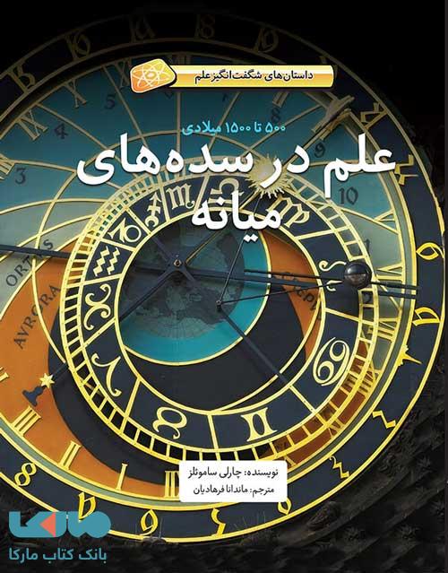 علم در سده های میانه فاطمی