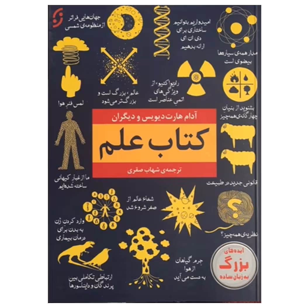 کتاب کتاب علم اثر آدام هارت دیویس انتشارات نخستین
